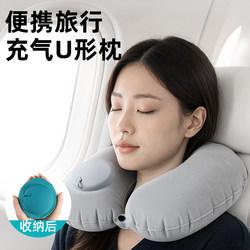 Inflatable U-Shaped Pillow, Outdoor Foldable Portable Travel Pillow, Sleeping Cushion, High-Speed Rail, Car, Long-Distance Flight Neck Support Pillow