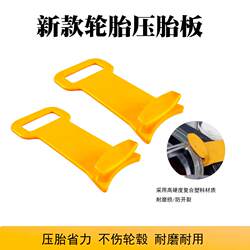 Tire Removal Machine Accessories, Tire Disassembly Auxiliary Tools, Tire Pressure Plate, Anti-Puncture Tire Installation Tool