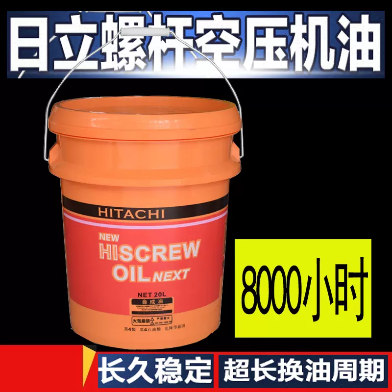 超人気 日立NEW HI nén SCREW OIL Dầu NEXT Oil - htii.edu.kz