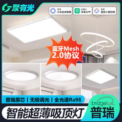 Connected to the Mi Home App, Bluetooth Mesh 2.0 Smart Led Ceiling Light, Full Spectrum, Ultra-Thin, All-Aluminum, Seamless