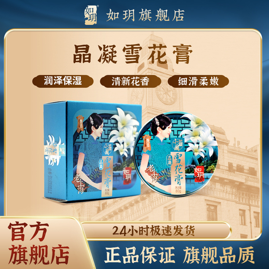 Ruyue Cream - Authentic Shanghai Snow Cream - Moisturizing Facial