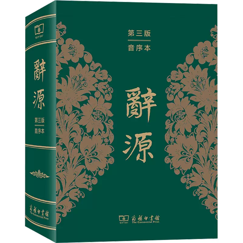 现代汉语词典第7版新华字典商务印书馆学生字典工具书汉语大词典第七版