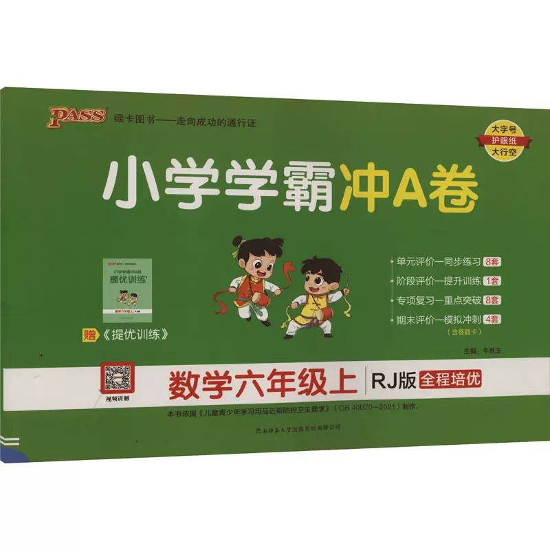 六年级数学教辅语文(小学六年级数学辅导书) 第2张 六年级数学教辅语文(小学六年级数学辅导书) 第2张
