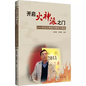 火神派中醫書籍- Top 100件火神派中醫書籍- 2024年5月更新- Taobao