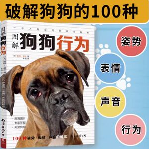 Interpretation of 100 kinds of posture of dog behavior, interpretation of books and voices, book training Dog pets training dog tutorial book raising dogs full set of dog feeding psychological training pet dog behavior correct daily training
