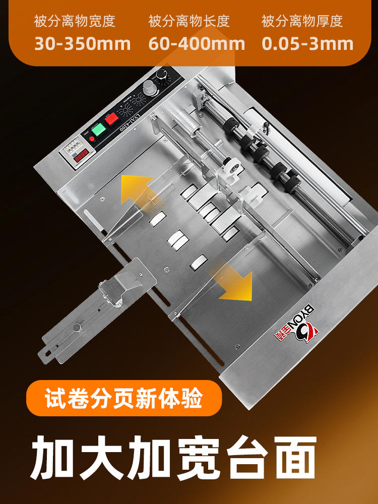 宝预4200试卷分页机大尺寸全自动纸张点数机包装袋点页机自动分纸器数纸机数页机小型分页器计数机打页数机-淘宝网