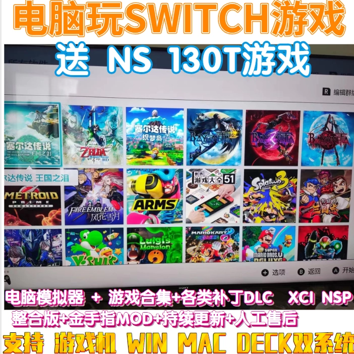 龙神yuzu电脑模拟器ns游戏下载合集switch游戏持续更新xci nsp