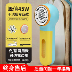 Covomati 45W High-Power Lint Remover, Dry Cleaning Shop Special Lint Shaver, Clothes Lint Remover