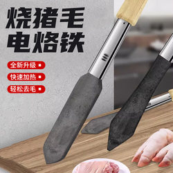 Quick Pig Hair Removal Iron, Electric Pig Skin Iron, Household Hair Removal Tool, Rechargeable Electric Iron for Pig Skin