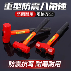 Heavy-Duty Octagonal Hammer with Shock-Absorbing Handle, Long-Handled Solid Hammer, Construction Site Hammer, Factory Large Hammer, Large Octagonal Hammer