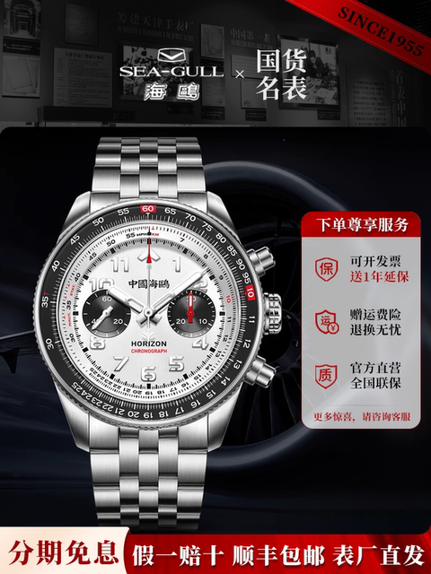 Seagull Ruler Seagull watch men's titanium alloy watch luminous sky slide ruler pilot ...