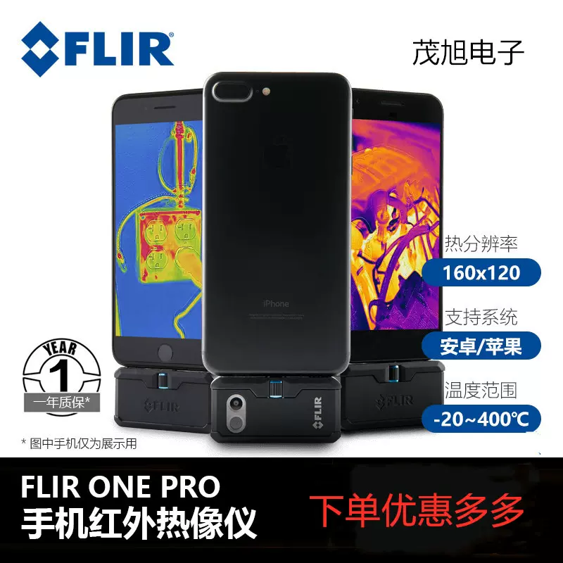 菲力尔/FLIR ONE PRO LT iOS 手机红外热成像仪苹果iOS外接探头-Taobao