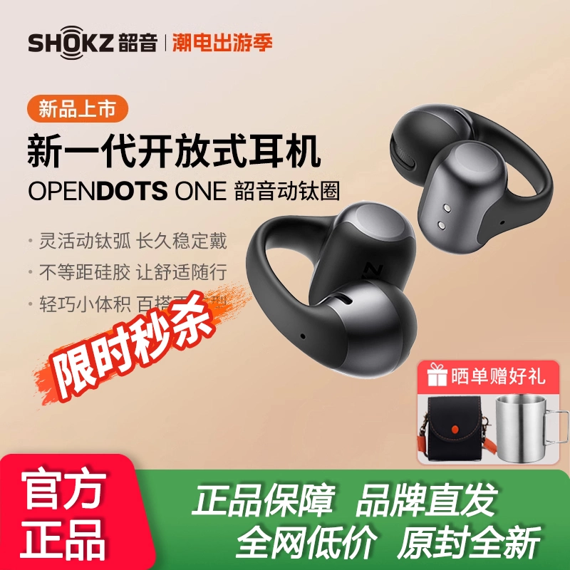 SHOKZ動鈦圈OpenDots ONE無線藍牙耳夾式耳機IPX4防水無感