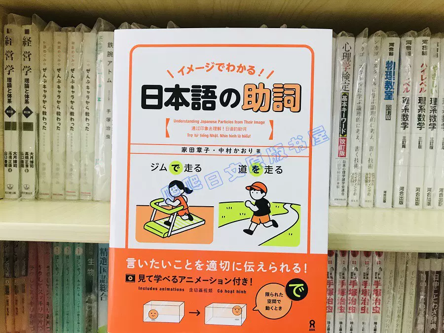 现货家田章子イメージでわかる!日本語の助詞日语助词学习-Taobao