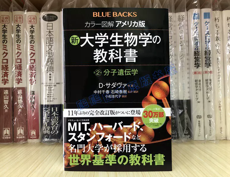 现货日文原版アメリカ版大学生物学の教科書第2巻分子遺伝学-Taobao