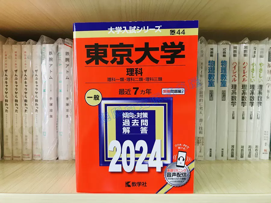 全款日版東京大学(理科)2024年版大学入试系列东大理科问题集-Taobao