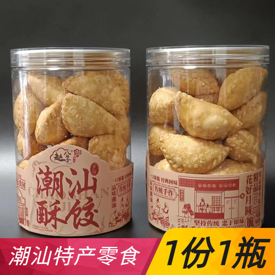 Shantou Specialty Zhao Gongzi Chaoshan Crispy Dumplings can be salty sweet fragrance snack snack cakes Nostalgic snacks