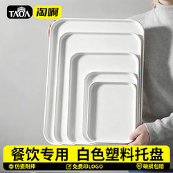 Plastic Tray Commercial White Rectangular Dinner Plate for Kindergarten, Water Cup Display, Stall Tasting, Melamine Display Plate