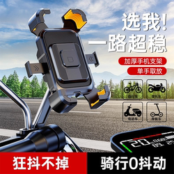 Electric vehicle mobile phone holder motorcycle takeaway ride