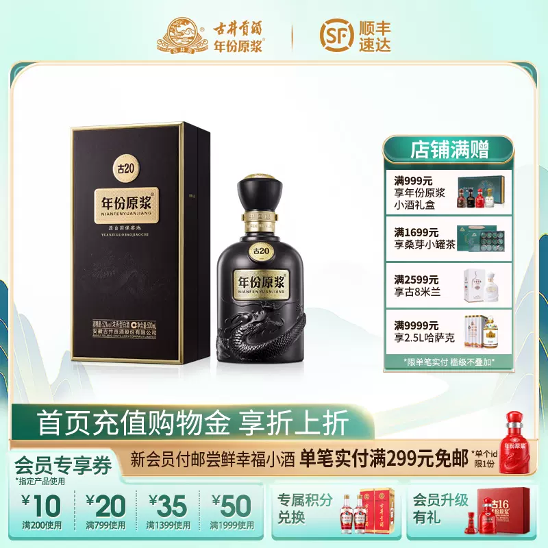 【官方旗舰】古井贡酒 年份原浆中国香古20 52度500mL*1白酒送礼-Taobao