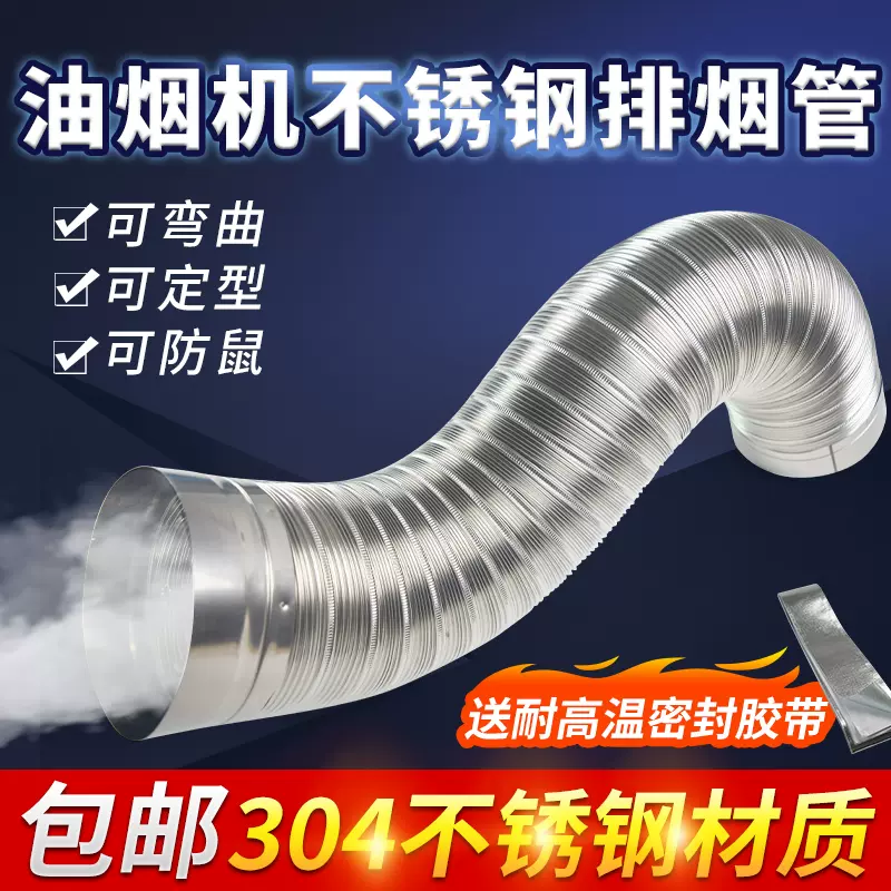 脫排油煙機排煙管304不鏽鋼煙道管180耐高溫金屬