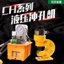 Ch-60/7080 Yuhuan Electric Hydraulic Punching Machine Portable Hole Puncher Manual Angle Steel Small with Mold Included