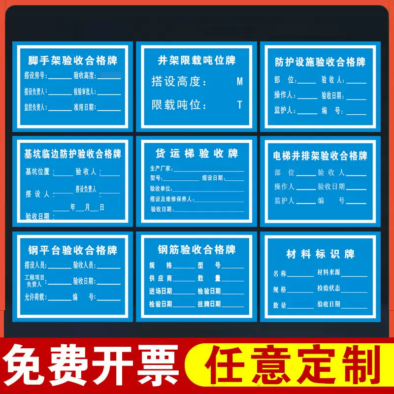井架限载吨位牌卸料平台移动操作平台施工升隆机性能牌挂牌