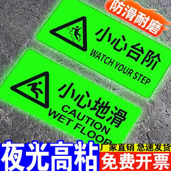 Luminous Warning Signs for Slippery Floors and Steps, Caution Stickers for Going up and down Stairs, Caution Signs, Anti-Slip Floor Markers, High-Adhesion Self-Luminous Thickened Floor Stickers