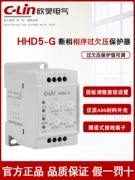 Rơle bảo vệ động cơ xinling HHD5-G HHD5-GSJ ba pha bảo vệ quá điện áp và thấp áp