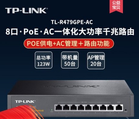 TP-LINK TL-R479GPE-AC 8Ʈ Ǯ ⰡƮ  POE AC  3-IN-1-