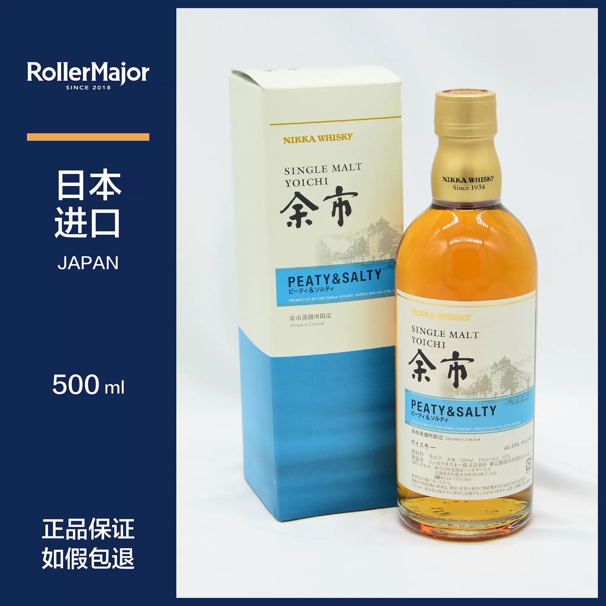 北海道余市蒸溜所限定 原酒 Peaty & Salty Single Cask-