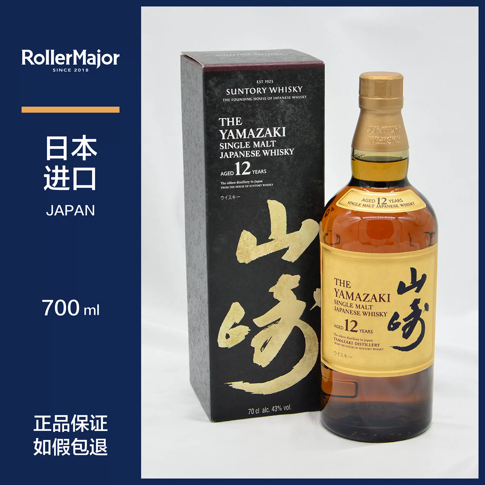 三得利山崎12年单一麦芽威士忌日本Suntory-Taobao