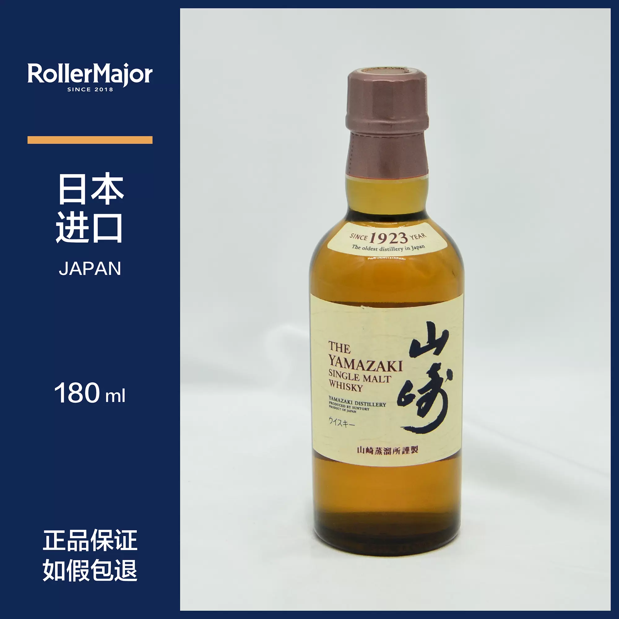 三得利山崎1923单一麦芽威士忌180ml 小酒版酒伴日本Suntory-Taobao