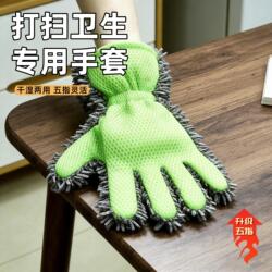 Special Gloves for Cleaning during the New Year, Dust Removal, Window Cleaning Cloth, Cleaning Tool, Convenient for Household Cleaning
