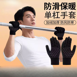 Pull-Up Gloves for Horizontal Bar, Non-Slip, Specialized for Men's Fitness, Full-Finger Training for Callus Prevention and Exercise