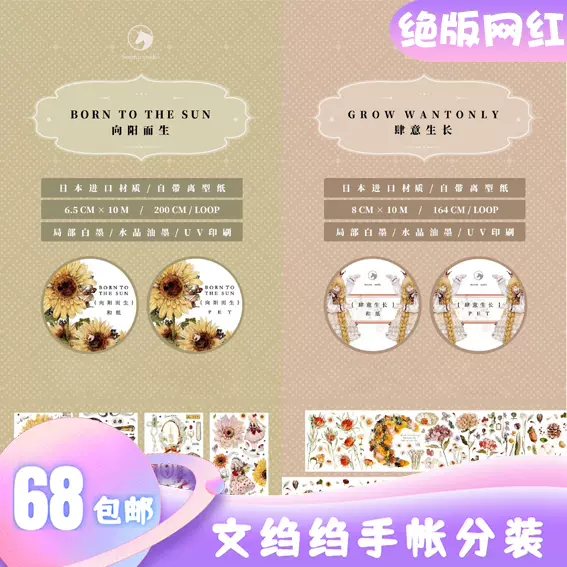 向阳而生肆意生长树下下下本初原创工作室新品绝版手帐胶带-Taobao