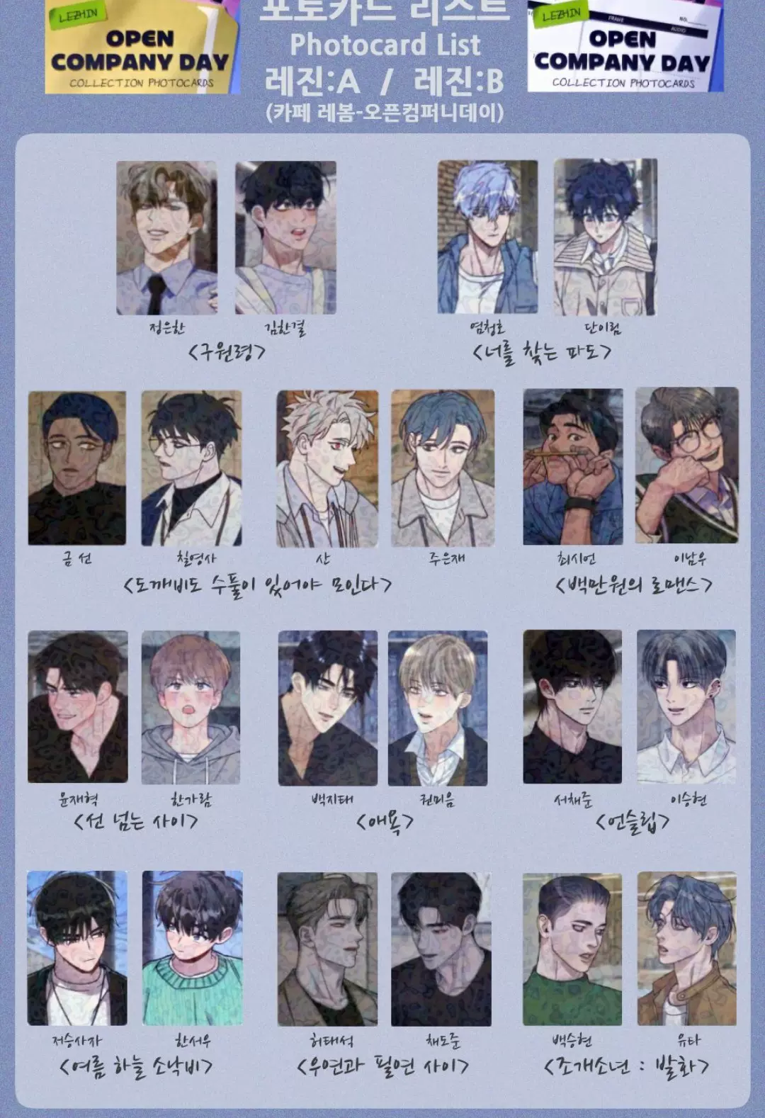 纸片人】韩漫周边韩国正品lebom快闪攻受lezhin bomtoon随机