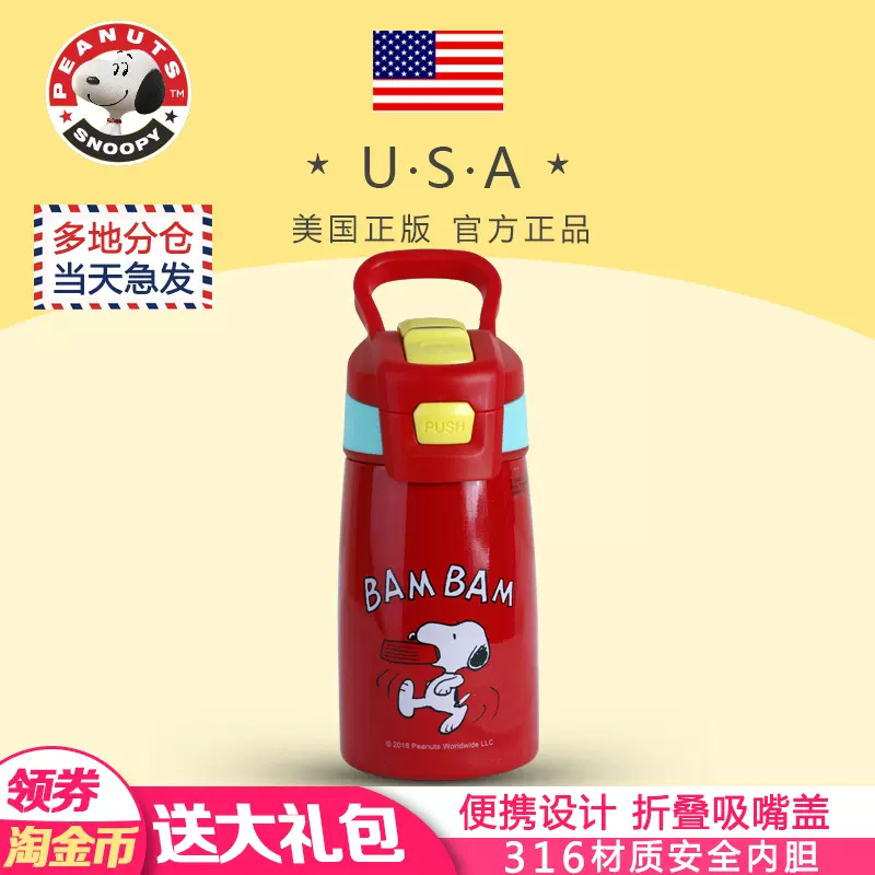Snoopy史努比卡通316不锈钢儿童保温杯吸管杯水壶鸭嘴杯