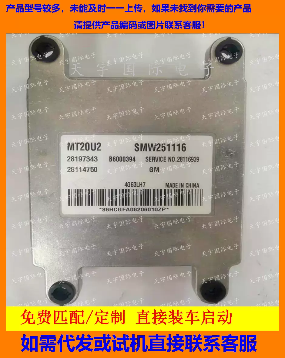 长城嘉誉MPV发动机电脑/ECU 28197343 SMW251116 B6000394 MT20U2-Taobao