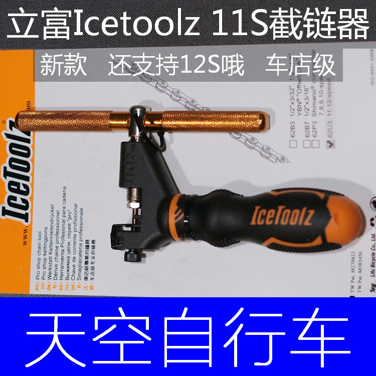 븸 ICETOOLZ LIFU ο  ü ü Ŀ 62U3 11S 12S -