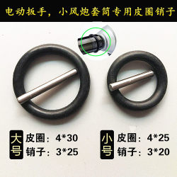 Electric wrench rubber ring wrench small air gun socket