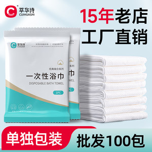 
100 Packs of Individually Packaged Bulk Wholesale Disposable Bath Towels for Travel Individually Packaged Hotel Compressed Face Towels