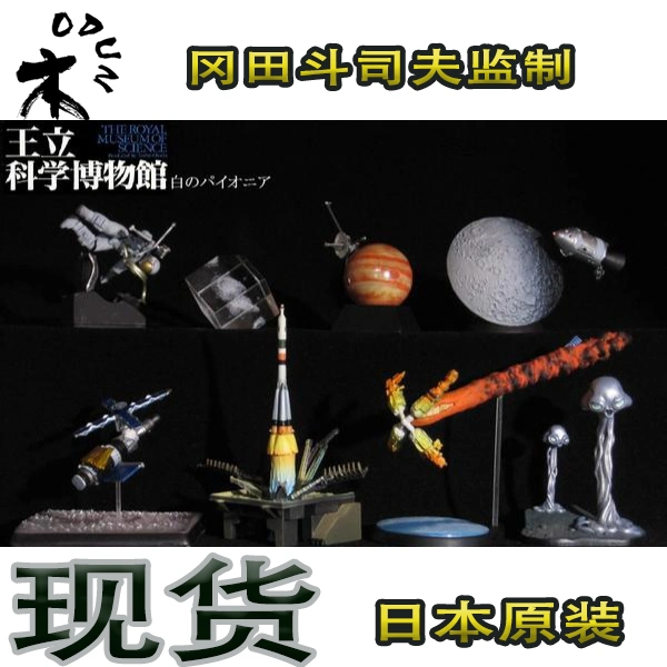 海洋堂TAKARA 王立科学博物馆白天文银河模型食玩盒蛋日版-Taobao