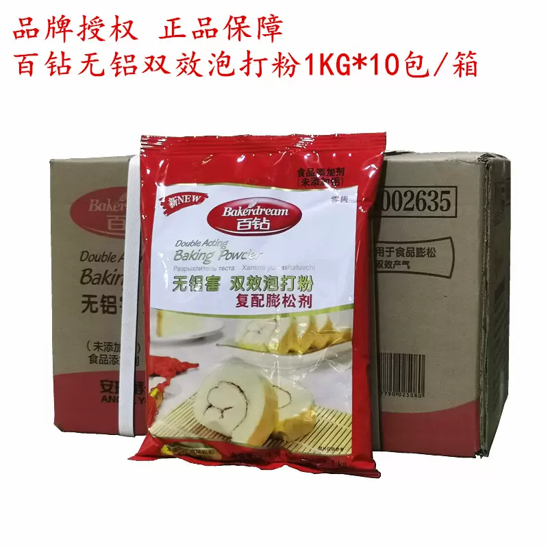 百鑽雙效泡打粉蓬鬆劑麵點用無鋁害包子饅頭花捲