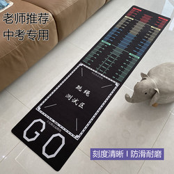 High School Entrance Examination Sports Special Mat Standing Long Jump Test Mat Non-Slip Home Sports High School Entrance Examination Training Equipment Floor Stickers