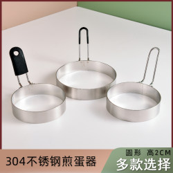 304 stainless steel thickened round omelette machine poached egg model breakfast rice ball muffin fried egg baking tool