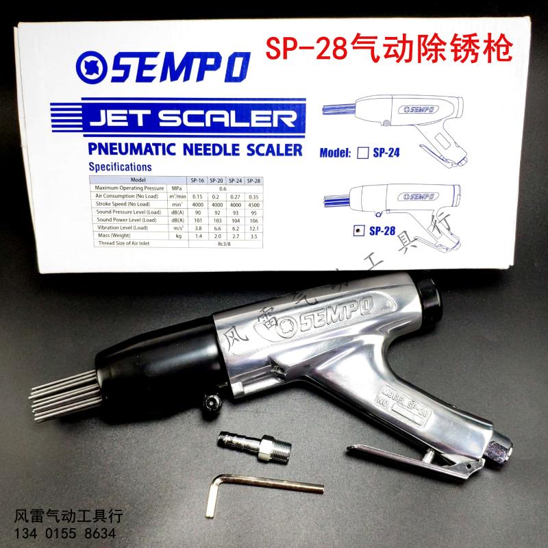 SEMPO rust removal gun SP-28 pneumatic rust removal gun JEX-28 marine ...