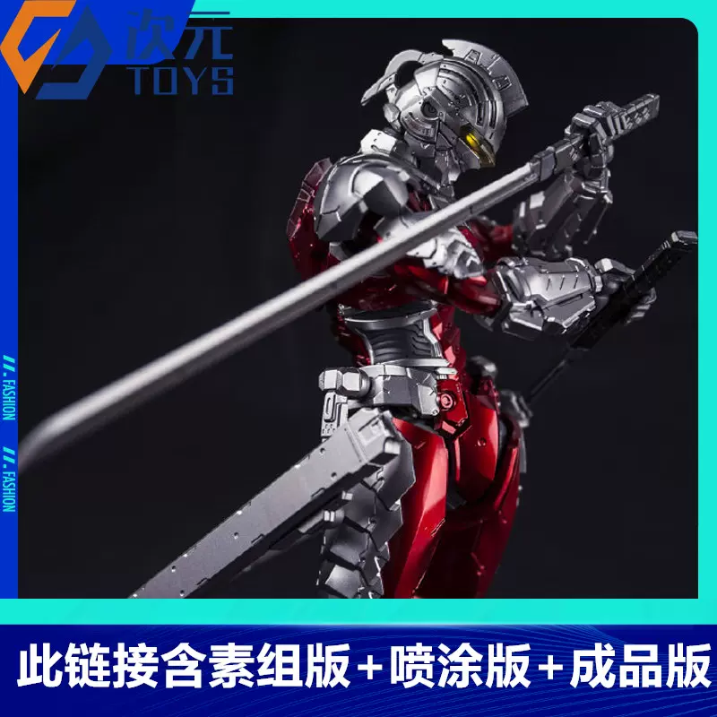 御模道 ULTRAMAN ver.7.3 完成品