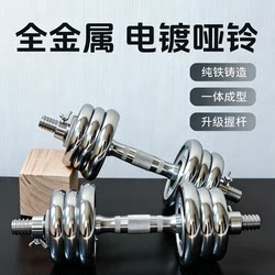 Pure Iron Electroplated Dumbbell Metal Men's Fitness Equipment for Students and Home Use, Adjustable Barbell for Women