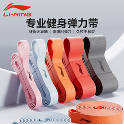 Li-Ning Elastic Band Fitness Men's Resistance Band Pull-Up Assist Band Strength Training Women's Elastic Rope